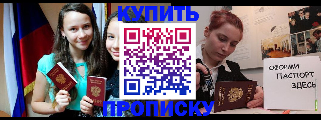 прописка штамп в Ахтубинске