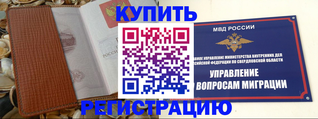временная регистрация недорого в Ахтубинске