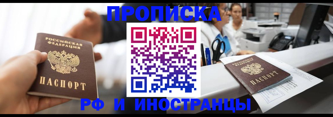 временная прописка в Ахтубинске